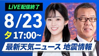 ウェザーニュースの配信のサムネイル画像
