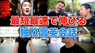 独り言英会話はこうやってやるんです【見たら全てがわかる完全解説】