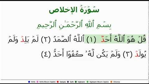 EXCLUSIF 112 Al-Ikhlas (Arabic سورة الإخلاص) (The Fidelity).flv