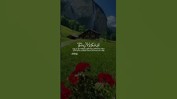 وإذ تأذن ربكم لئن شكرتم لأزيدنكم ولئن كفرتم إن عذابى لشديد سورة إبراهيم ايه ٧ سعود الشريم