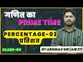 Percentage03  maths by abhinav rajput  complete maths basic to advance  class04