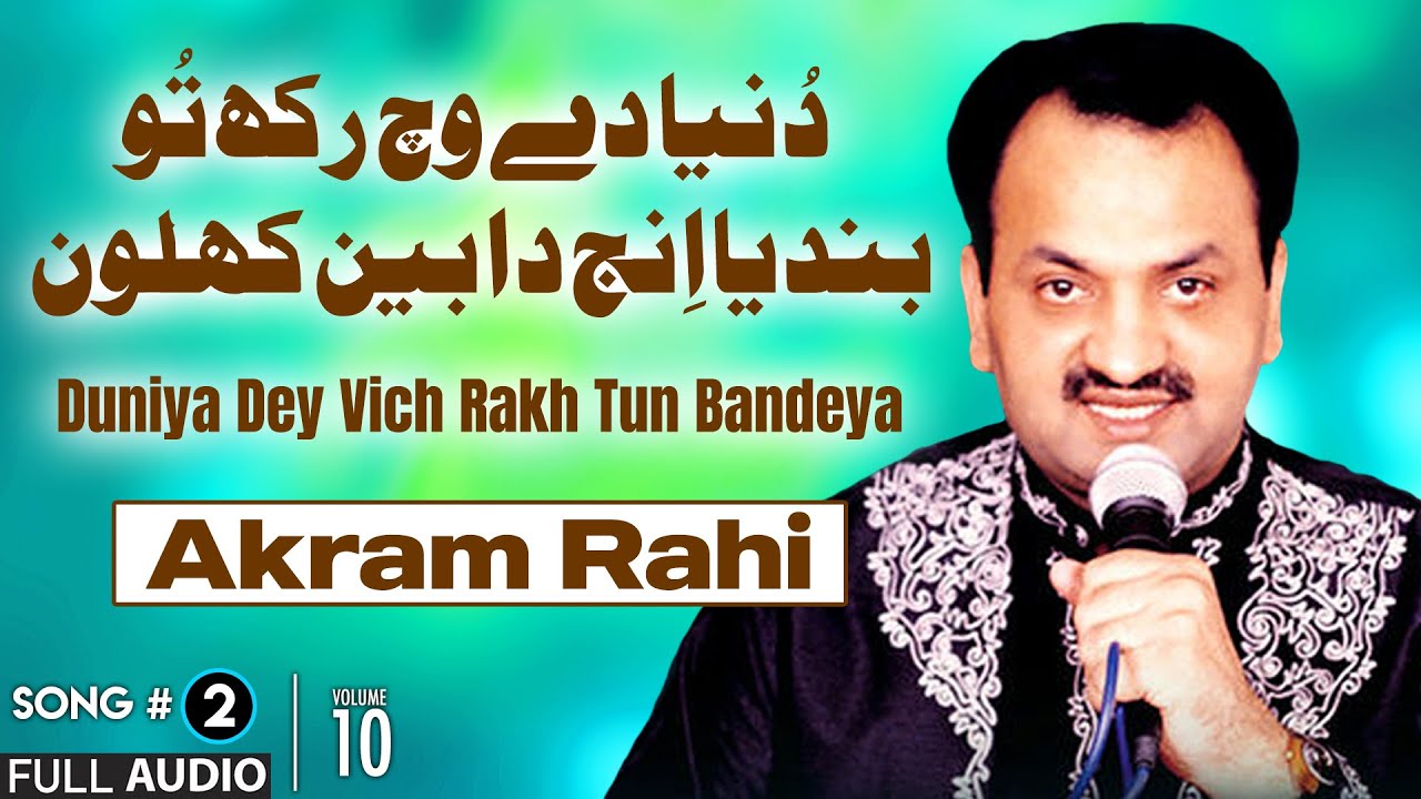 Duniya Dey Vich Rakh Tun Bandeya - FULL AUDIO SONG - Akram Rahi (2005 ...