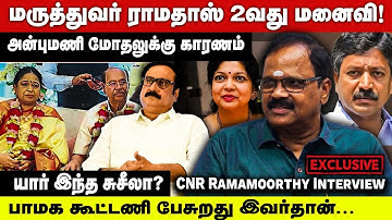 மருத்துவர் ராமதாஸ் 2வது மனைவி! யார் இந்த சுசீலா? CNR Ramamoorthy Interview | Ramadoss Suseela