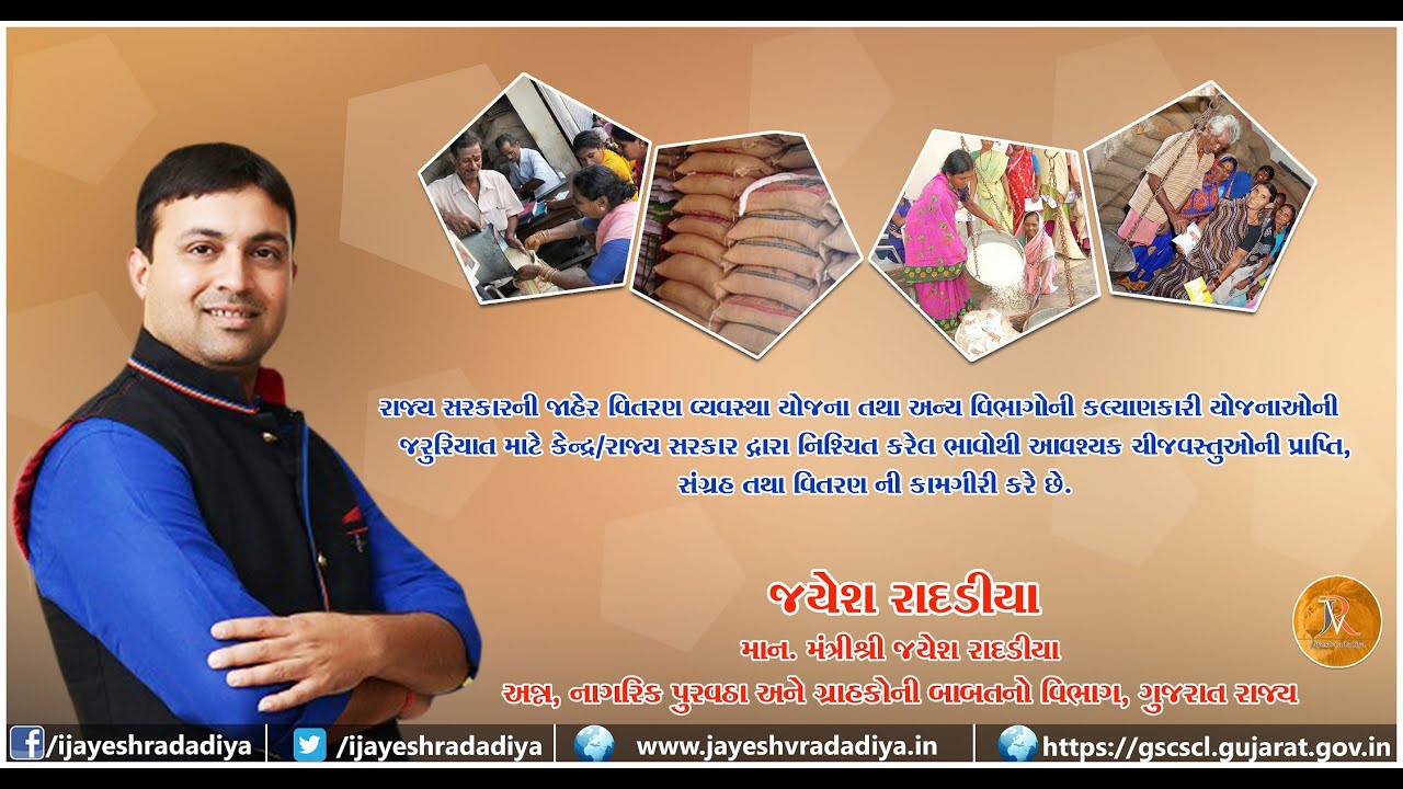 Food & Civil Supplies Department, Government of Gujarat.