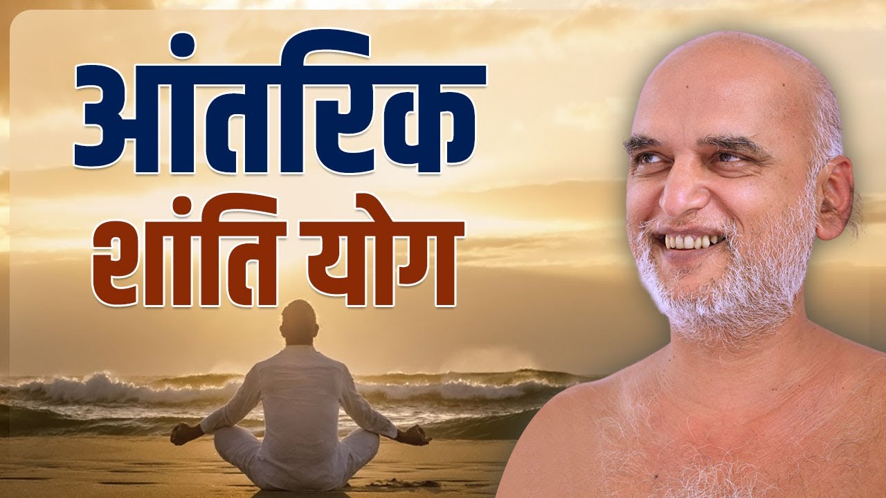 आंतरिक शांति योग | 09 Sep 2024 Live | Muni Veersagar ji