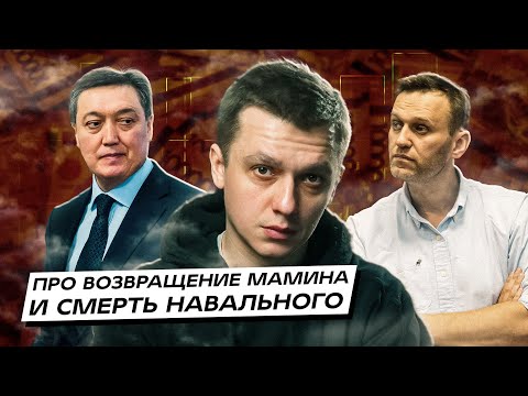 Про Возвращение Мамина И Ахметова, «Космическую» Коммуналку И Навального. Дайджест
