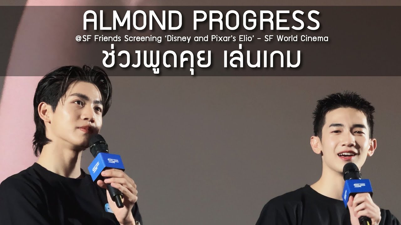 AlmondProgress - ช่วงพูดคุย เล่นเกม @SF Friends Screening ‘Disney and Pixar’s Elio’ - 20 Jun 2025