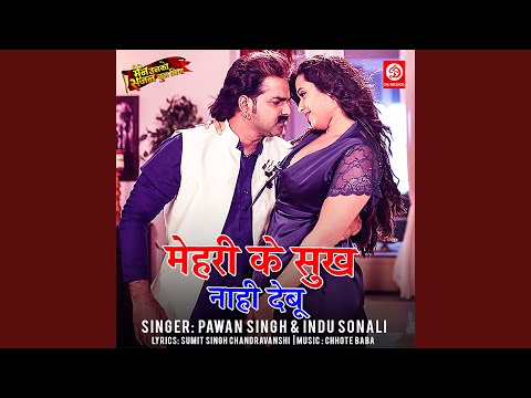 Mehari Ke Sukh Nahi Debu
