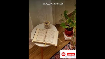 دعاء شهر رمضان/ القارئ حمزة بوديب