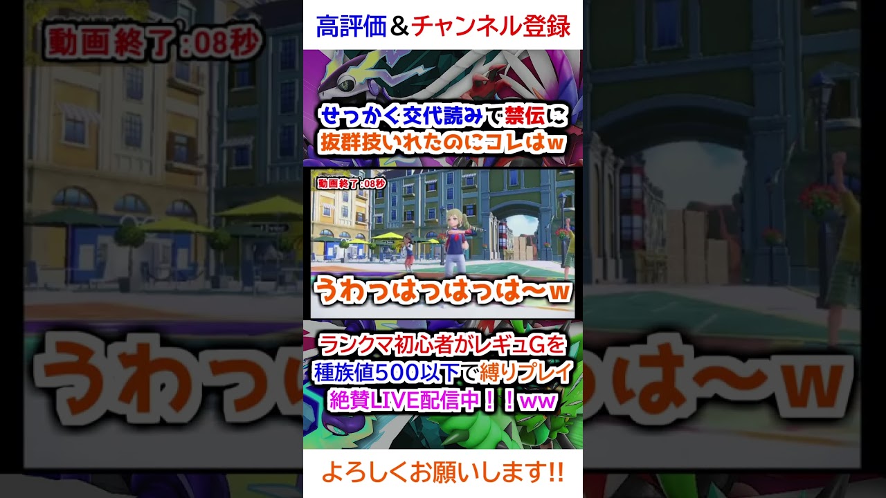 せっかく交代読みで禁伝に抜群技いれたのにコレはｗ【ポケモンSV】【2025年2月シーズンレギュG】