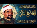 صوت يحرك الجبال من فرط الخشوع💥 الشيخ السيد متولي عبد العال ✅ جوده رائعه