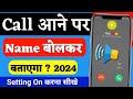 Call Aane Par Name Kaise Bolta Hai | Call Aane Par Name Bolne Wala Setting | Caller ID Announcement