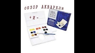 Плюсы и минусы мини набора акварели Winsor and Newton/Краткий обзор