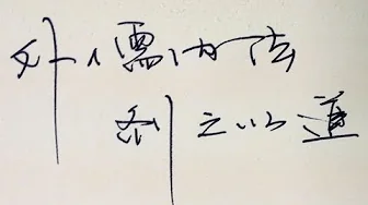 秦晖 中国思想史【完整版】（YouTube下方置顶评论内 点击蓝色时刻，可以直接跳转分集）