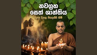 Asama Sama Budu Guna Ashirwadathmaka Seth Kavi