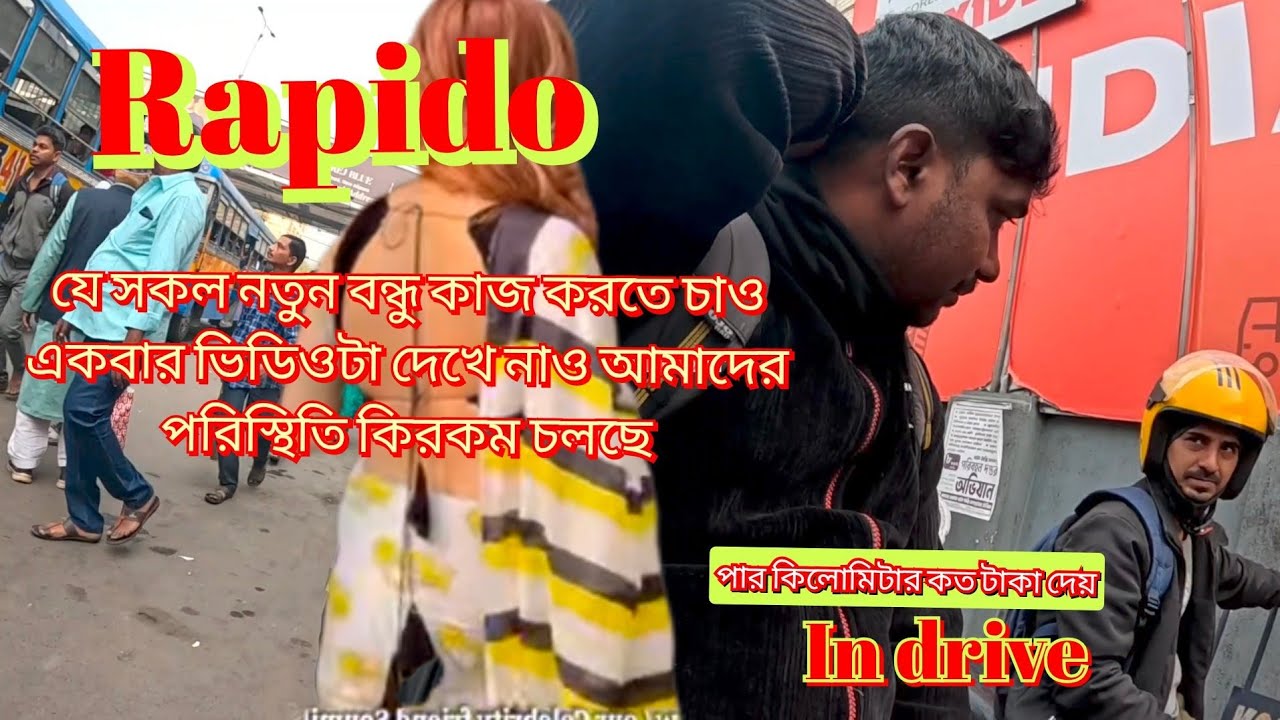 bike taxi rapido নতুন ভাইদের জন্য আজকের ভিডিও কোন অ্যাপ কত টাকা দিচ্ছে আর কোন অ্যাপ চালালে লাভ হবে,