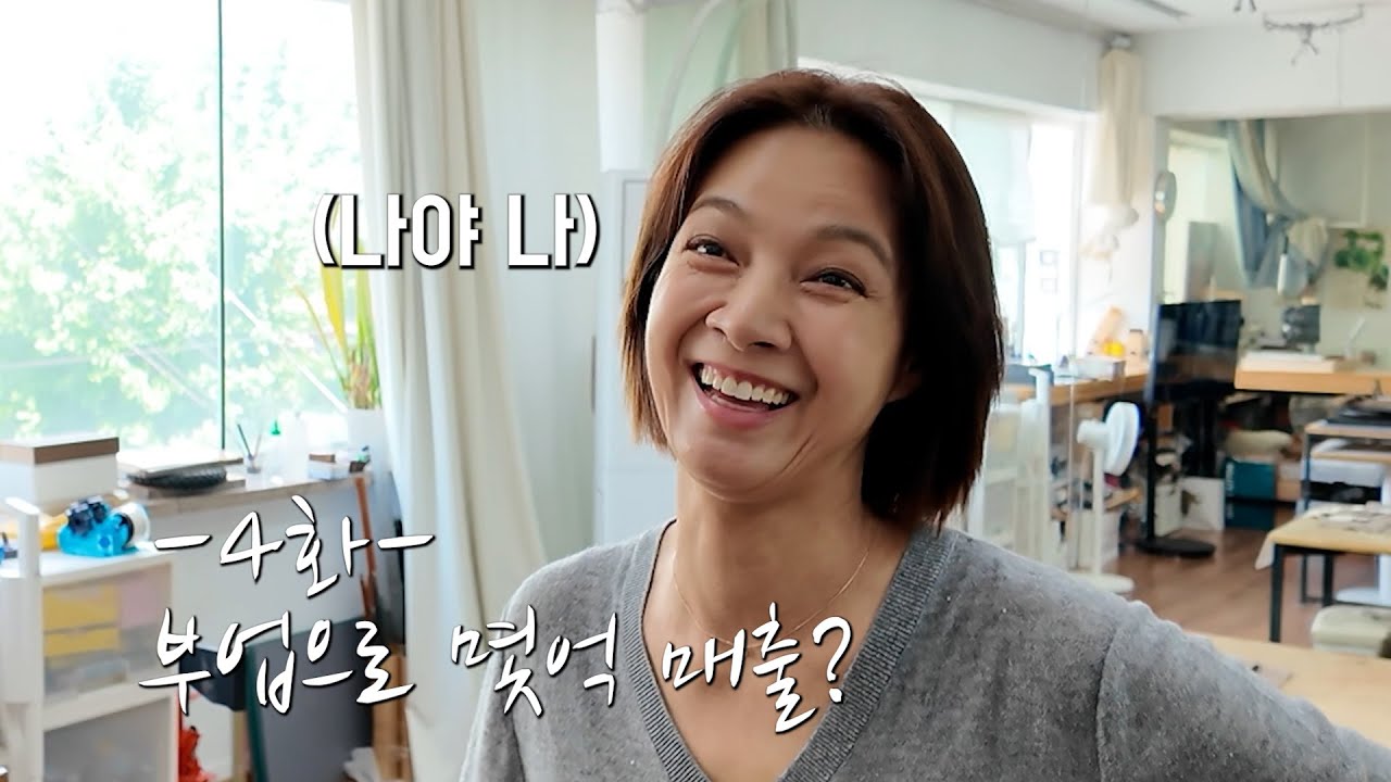 선영이가 사업을 할까?