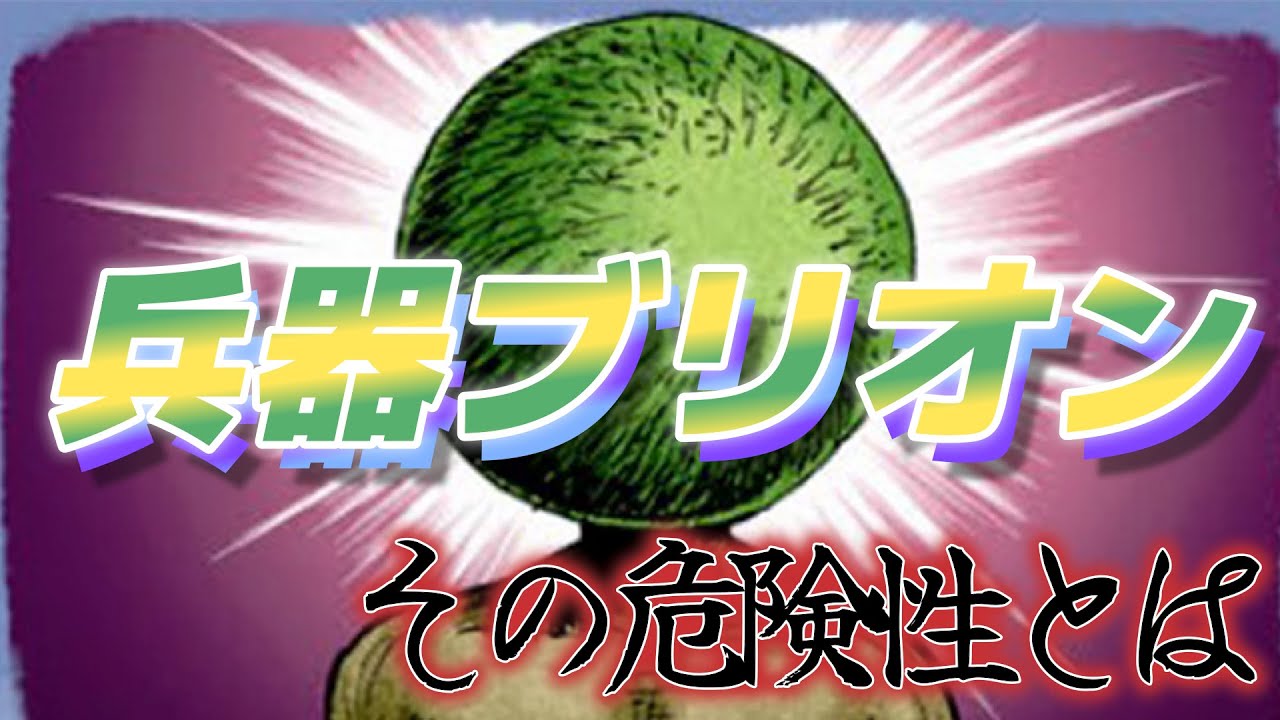 HUNTER×HUNTER】兵器ブリオンとその危険性【ハンターハンター】 - YouTube