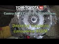 Camry 50/2.5/13 г.в./226000км. Замена заднего коренного сальника