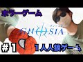 【ホラー】1人プレイ用の人狼ゲーム、“グノーシア”が怖すぎるらしいのでやってみる #1