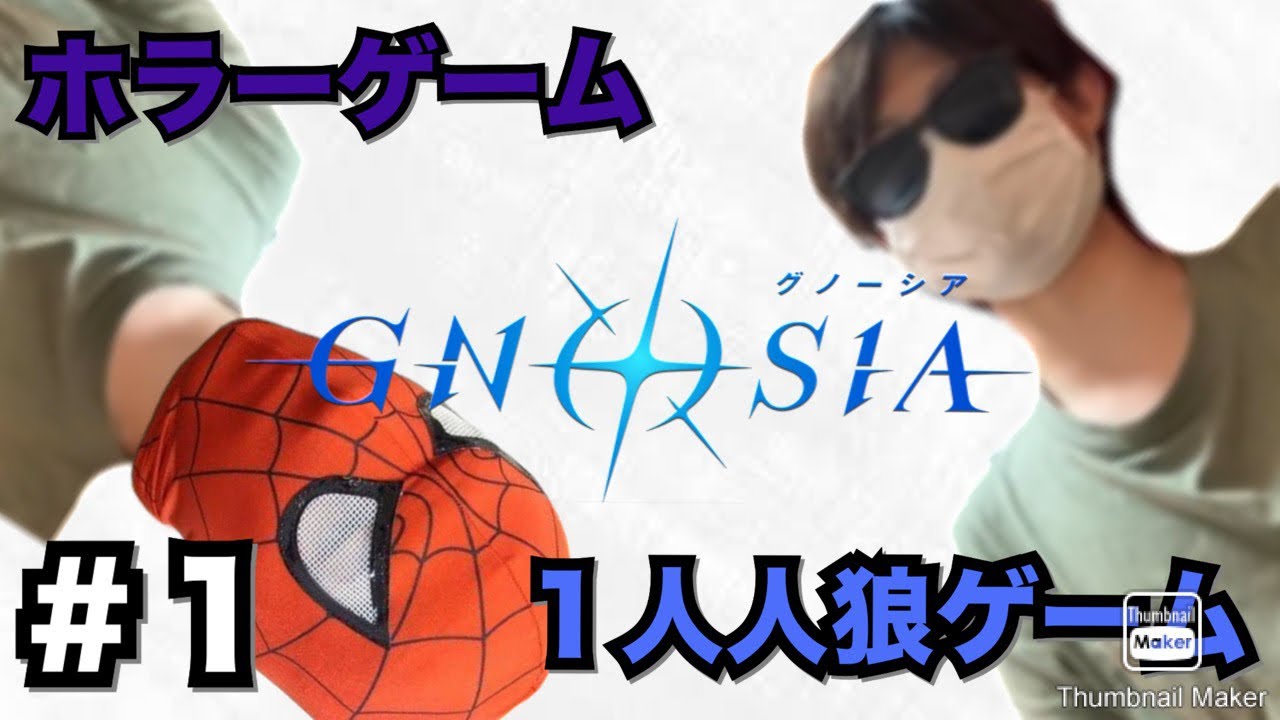 【ホラー】1人プレイ用の人狼ゲーム、“グノーシア”が怖すぎるらしいのでやってみる #1