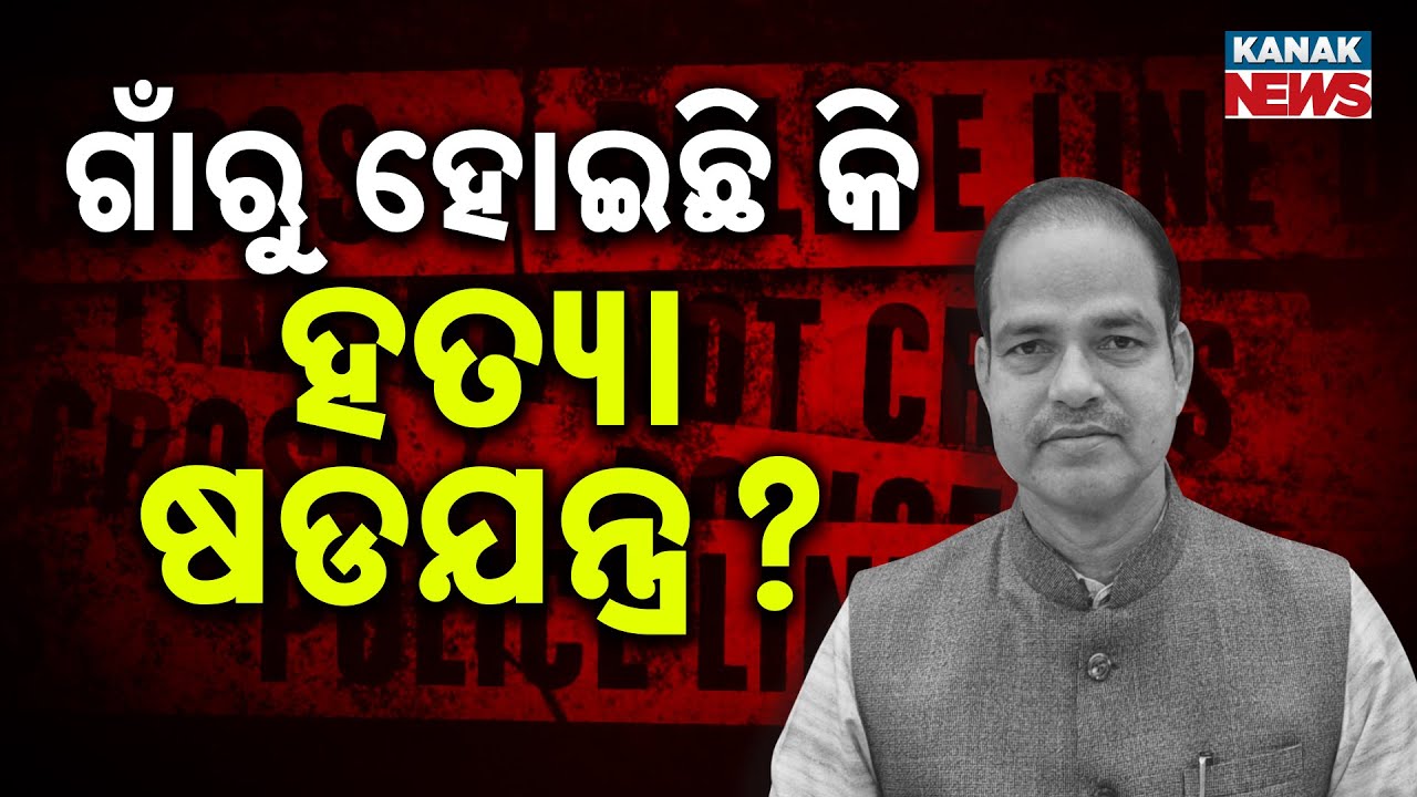 Advocate Pitabas Panda Murder: Conspiracy from His Own Village?