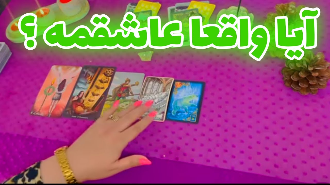 بانو فال - آیا شخص مقابل واقعا عاشقمه؟