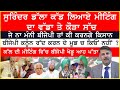 Punjabi News 2 Dec 2020 | E9 Punjabi | Punjab News Today | Surinder Dalla Latest | Farmers Protest