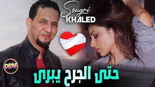 Khaled Sougri Gasba ( Hta El Jorh Yabra - حتى الجرح يبرى ) Remix Dj Imad Drm