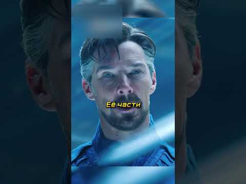 Стрэндж узнал, что он ум*р в другой Вселенной🥺😢😭🔥#shorts #кино #фильмы #марвел #мстители #стрэндж