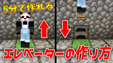 マイクラ 簡単高速エレベーター Mp3