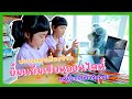 YimYam Family | พ่อบอมคุยเรื่องบ้าน ยิ้มแย้มเรียนออนไลน์ แม่ปุ๋ยออกกำลังกาย