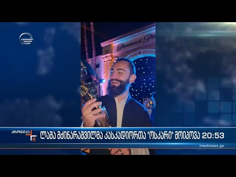 ლაშა მძინარაშვილმა კასკადიორთა \"ოსკარი\" მოიპოვა