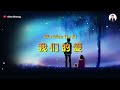 Wo Men De Ai 我们的爱 Karaoke Female