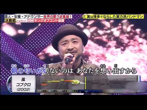 どぶろっく　ガチ歌コブクロ　（風）