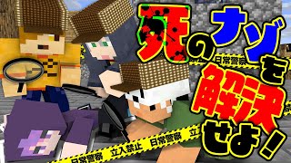 【マインクラフト】謎を解く前にやらかした人がいます【日常組】