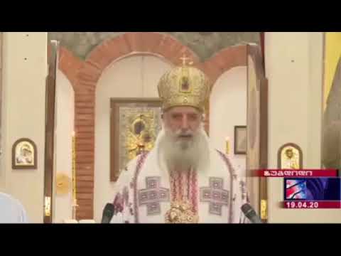 მეუფე გერასიმე - ღმერთმა დალოცოს საქართველო!