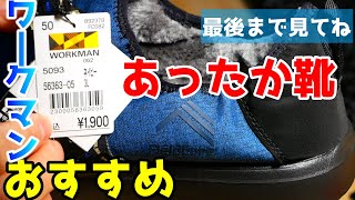 【激安！！】1900円で買える！誰でもおしゃれなワークマン靴はこれしかない！