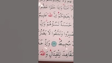 سورة ال عمران الأية 120 إلى 121 القارئ سعد الغامدي