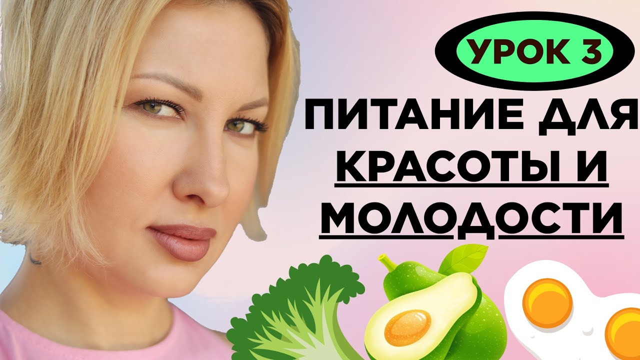 ПИТАНИЕ ДЛЯ КРАСОТЫ И МОЛОДОСТИ #красота #молодость #здоровье #еда #питание #женщина