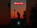 मेहनत का फल #shorts#motivationalvideo
