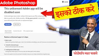 [ FIX ] 'This Non-Genuine Adobe App has Been Disabled' Error | #photoshop