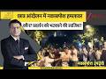 DNA :छात्र आंदोलन में नकाबपोश हमलावर कौन? प्रदर्शन को भटकाने की साजिश? I CJP Protest I Jantar Mantar