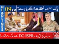 DG ISPR clear stance on Pak-Saudi relations | Headlines | 09:00 PM | 13 August 2020 | 92NewsHD