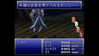 FF6 T-Edition EX Ver2.0.5 シーモア＆アニマ戦