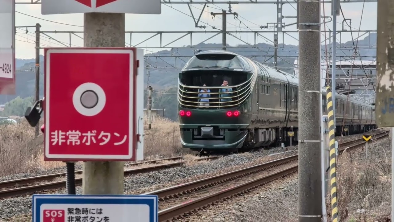 20260222　TWILIGHT EXPRESS 瑞風　山陽本線　いろいろ　【2026.2.22】