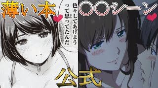 ドメスティックな彼女　公式薄い本