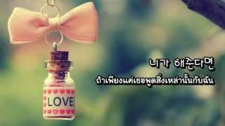 Video-Miniaturansicht von „[ThaiSub]한소아 Han SoA   내 맘 훔친 너 My Heart Stolen You“