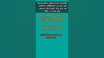 How to apply HS Duplicate Admit card, Marksheet, Certificate || উচ্চ মাধ্যমিক সার্টিফিকেট সংশোধন