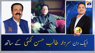 Aik Din Geo Ke Sath | Guest - Sardar Talib Hassan Nakai | 13th September 2020